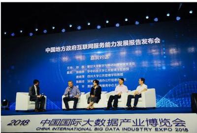 數字政府新征程 《中國地方政府互聯網服務能力發展報告(2018)》解讀與展望