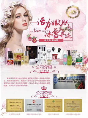 愛斯沃-成泉 互聯網銷售化妝品的新篇章